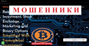 Be-top.org Tremsglobal Investment мошенники