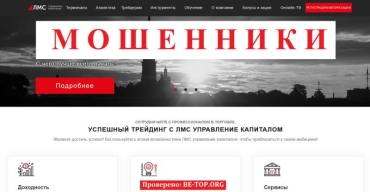Be-top.org LMS мошенники