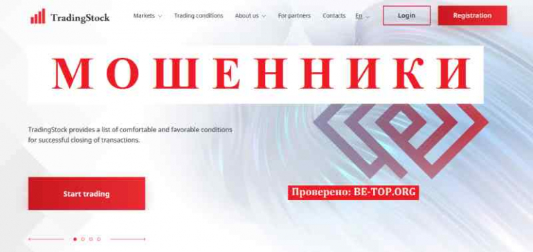 TradingStock МОШЕННИКИ брокер украл более 1 миллиарда рублей, отзывы