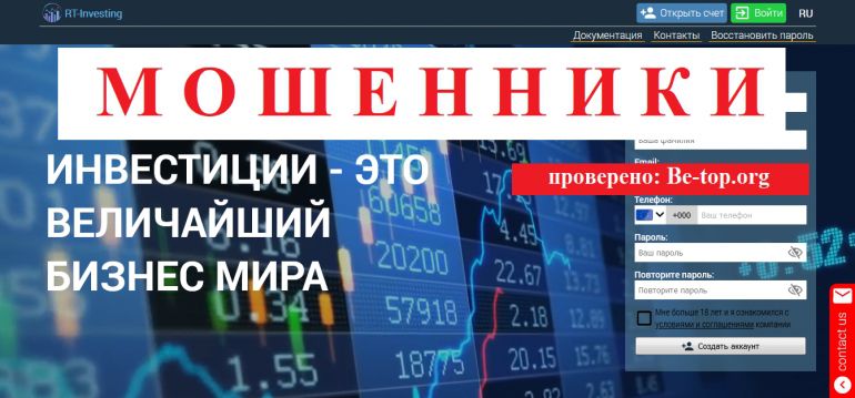 RT-Investing МОШЕННИК отзывы и вывод денег