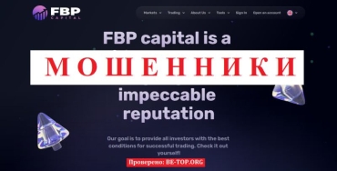 FBP Capital: отзывы клиентов компании, вывод денег, обзор fbp-capital.pro