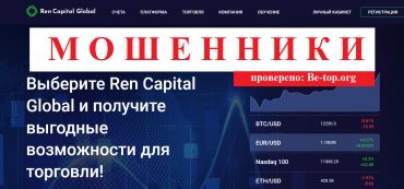 Ren Capital Global МОШЕННИК отзывы и вывод денег