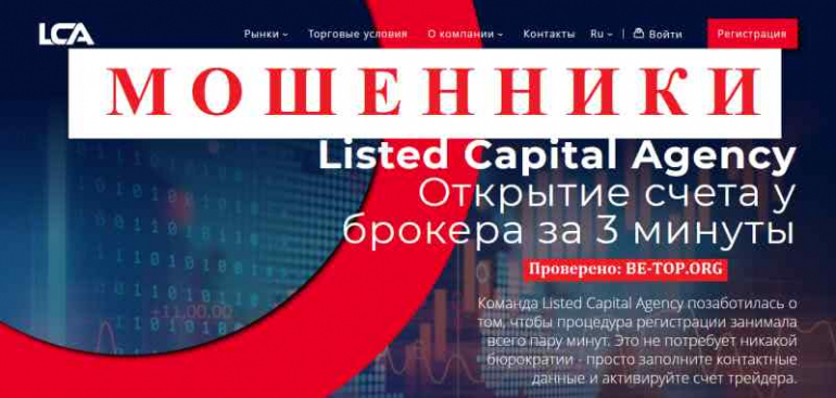 Listed Capital Agency МОШЕННИК отзывы и вывод денег