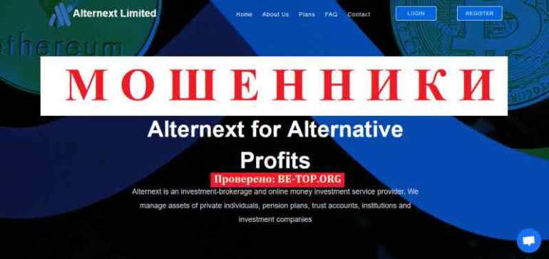 Alternext Limited МОШЕННИКИ - 10 000 USD с одной сделки