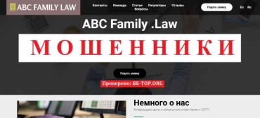 ABC Family отзывы, схемы мошенничества юристов