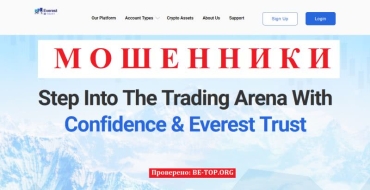 Be-top.org Everest Trust мошенники