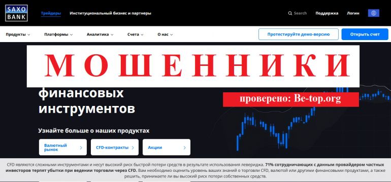 Saxo Bank МОШЕННИК отзывы и вывод денег