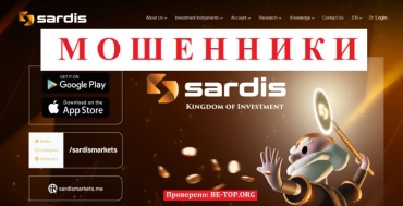 Фейковый брокер Sardis Markets: отзывы и вывод денег