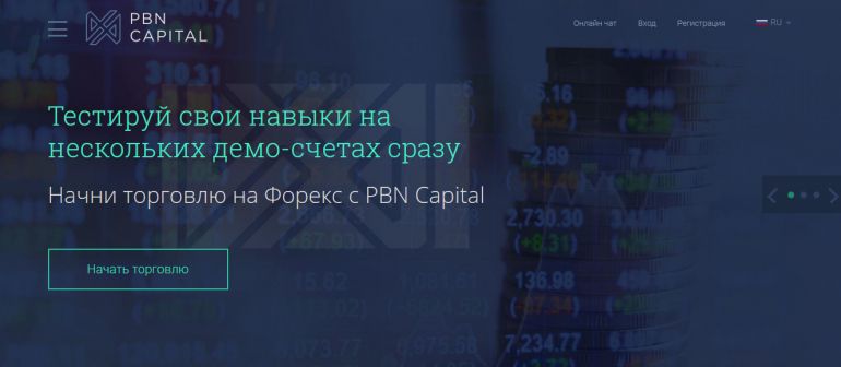 Pbn Capital отзывы и вывод денег