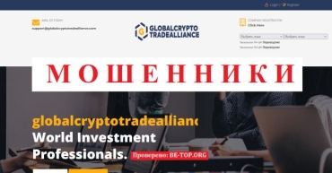 Be-top.org Global Crypto Trade Alliance мошенники