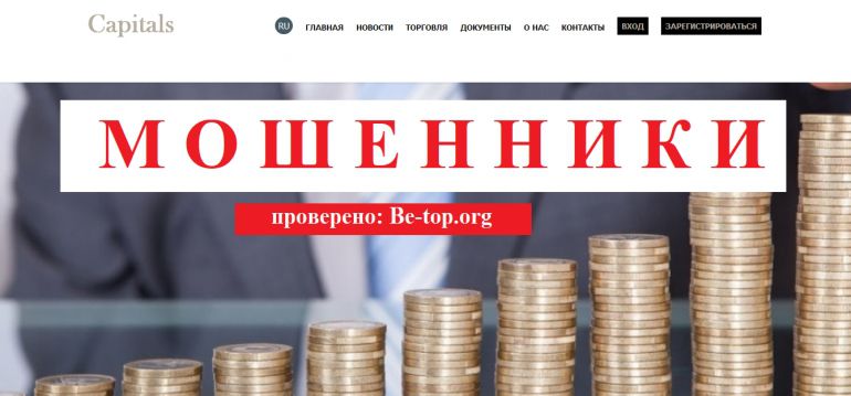 Capitals Fund МОШЕННИК отзывы и вывод денег