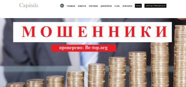Be-top.org Capitals Fund мошенники