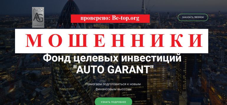 Garant Capital МОШЕННИК отзывы и вывод денег