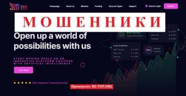 Be-top.org TPC Invest мошенники
