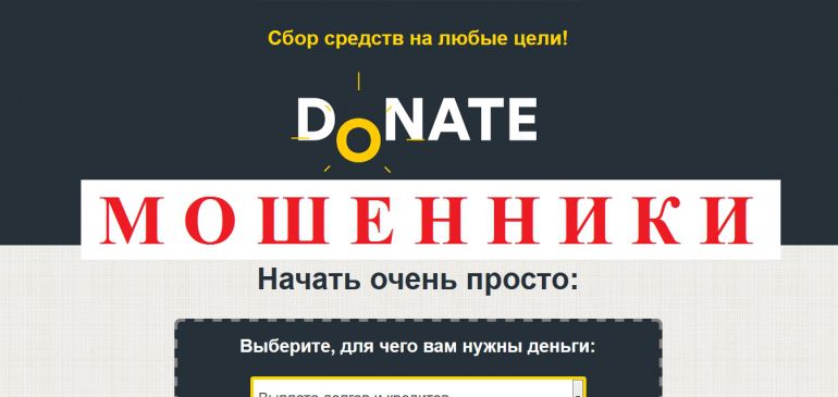 Donate отзывы и вывод денег