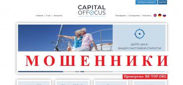 Capital Of Focus МОШЕННИК отзывы и вывод денег