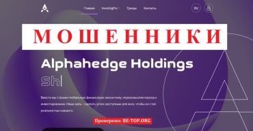 Пострадавшие клиенты Alphahedge Holdings, вывод денег
