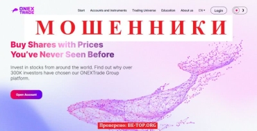 Be-top.org ONEXTrade Group мошенники