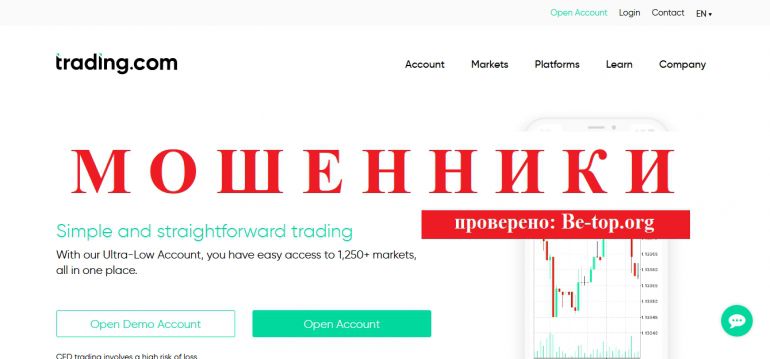 Trading.com МОШЕННИК отзывы и вывод денег