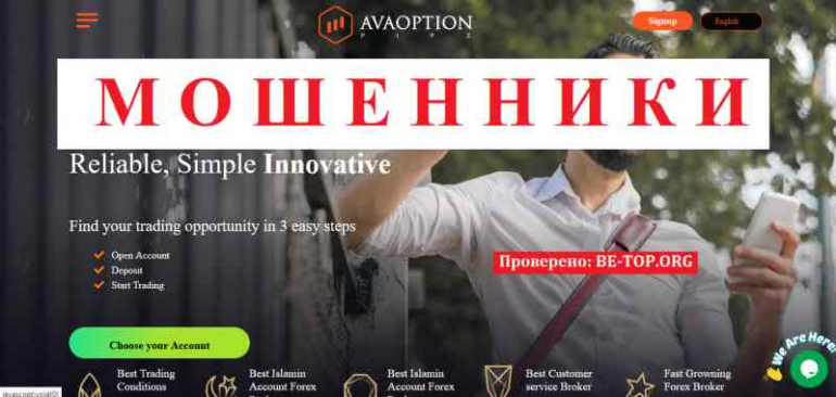 Ava Option Pips Возглавляют рейтинг брокеров МОШЕННИКОВ