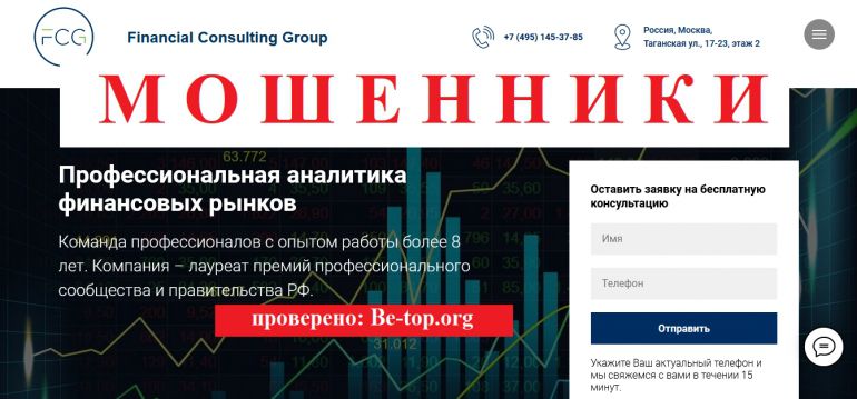 Financial Consulting Group МОШЕННИК отзывы и вывод денег