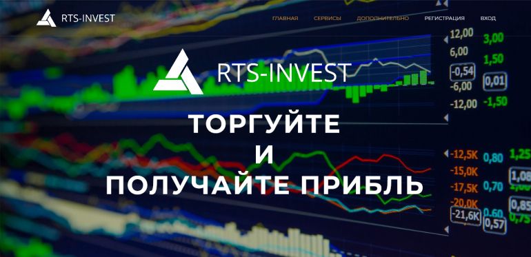 RTS invest отзывы и вывод денег