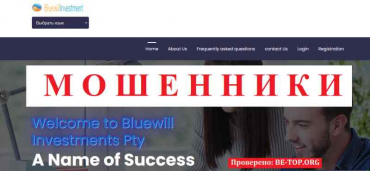 Bluewill Investments Pty МОШЕННИК отзывы и вывод денег