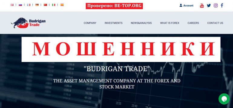 Budrigan Trade МОШЕННИК отзывы и вывод денег