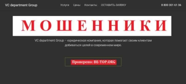 VC department Group МОШЕННИК отзывы и вывод денег