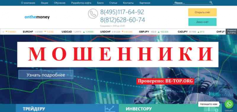 Onthemoney.ru ОБОКРАЛИ, клиенты все в долгах