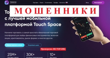 Обзор условий форекс-брокера Touch Space, вывод денег от мошенника