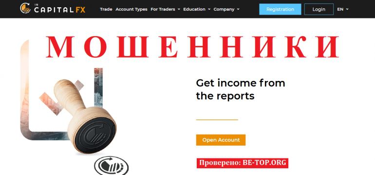 In Capital FX МОШЕННИК отзывы и вывод денег