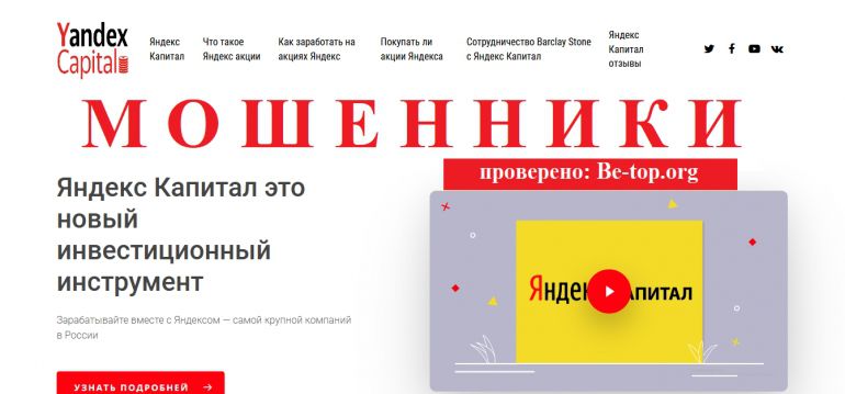 Яндекс Капитал МОШЕННИК отзывы и вывод денег