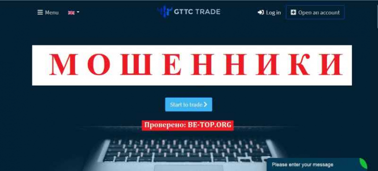 GTTC Trade МОШЕННИК отзывы и вывод денег