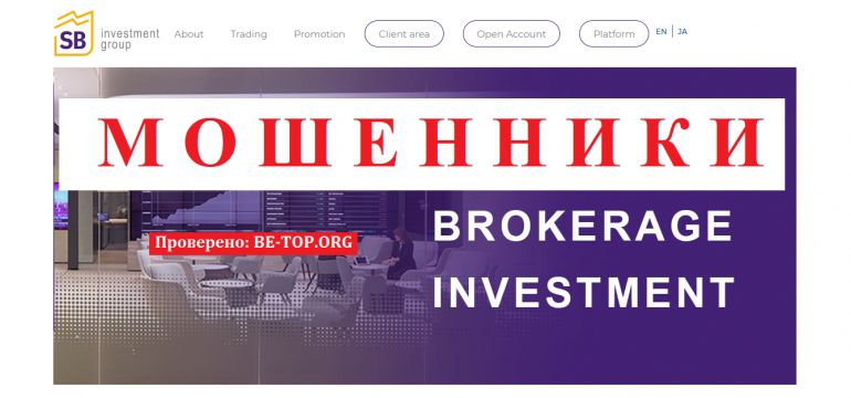 Stock Brokerage Investment Group МОШЕННИК отзывы и вывод денег