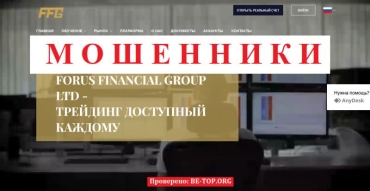 FORUS FINANCIAL GROUP LTD - обман? Вывод средств с forusfinancialgroup.com