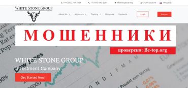Be-top.org White Stone Group мошенники