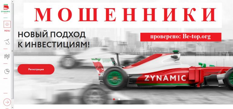 Zynamic Group МОШЕННИК отзывы и вывод денег