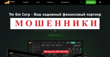 Be-top.org Tm Gm Corp мошенники